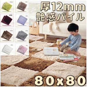 シャギー ジョイントラグ 40x40 正方形 ラグマット 夏用 ジョイント