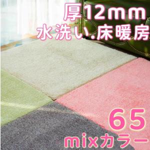 シャギーラグ ミックス ジョイントラグ 80cm 厚手 洗える ジョイント