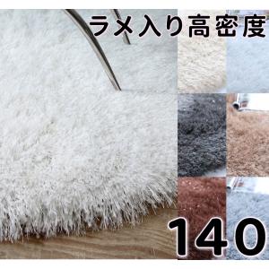 ラグ 円形 80 高密度 ラメ入り 極厚 ラグマット 冬用 カーペット 高級