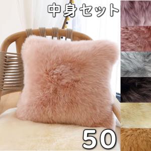 クッション 45×45 ムートン 長毛 洗える ピロークッション 北欧