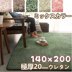 ミックス パイルカーペット シャギーラグ 厚手 2cm 低反発 センター