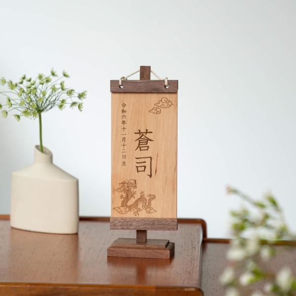 五月人形 兜 コンパクト おしゃれ モダン 木 人気 インテリア 木製名前旗 男の子 ブナ・ウォルナ...