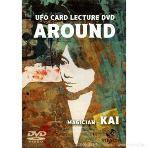 【DVD】UFOカード・レクチャーDVD 「AROUND」（ギミック付）