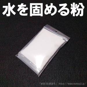 スーパー凝固剤 /手品 マジック用品｜mahou2