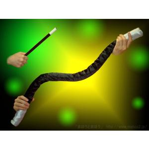 スネークウォンド /手品 マジック用品