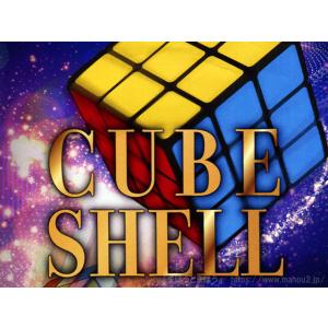 キューブシェル（レギュラーキューブ・DVD付き） /手品 マジック用品