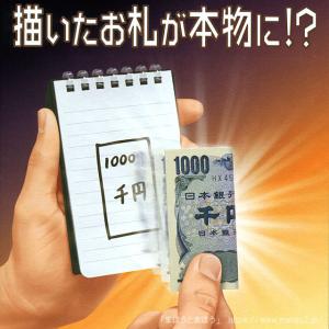 サプライズメモ帳（テンヨー） /手品 マジック用品