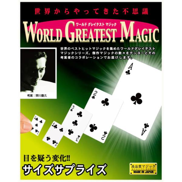 サイズサプライズ（テンヨー） /手品 マジック用品