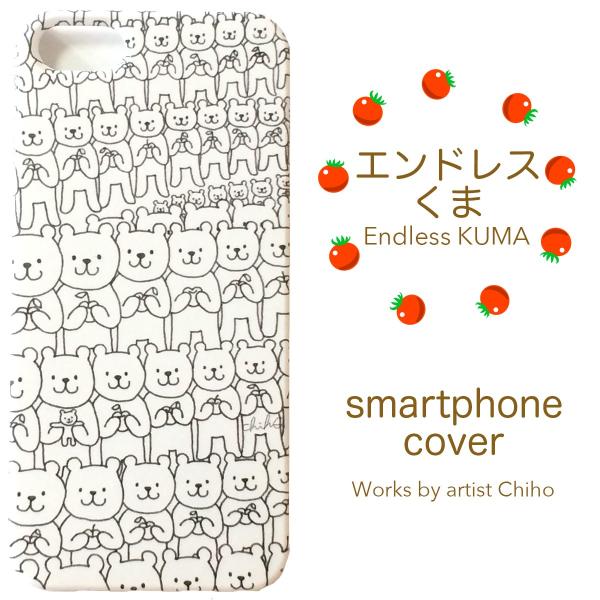iPhone6 6s ケース カバー アイフォン おしゃれ かわいい エンドレスくま