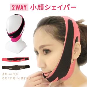小顔 マスク 二重あご グッズ マスク 2way小顔シェイパー