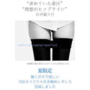 魔法のレギンス 着圧レギンス 夏用 接触冷感 ...の詳細画像3
