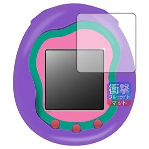 PDA工房 Tamagotchi Uniたまごっちユニ 対応 衝撃吸収ブルーライトカット反射低減 保護 フィルム 耐衝撃 日本製の商品画像