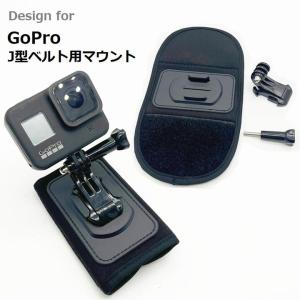 Gopro マウント スタンド リュックベルト取り付け用 J型台座固定 ゴープロ アクセサリー 取り付け簡単 バックパック 横と縦画面 軽量｜mahsalink