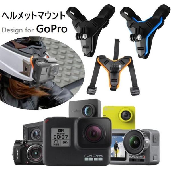 Gopro マウント 下顎ストラップマウント アゴマウント バイクヘルメット顎マウント  ヘルメット...