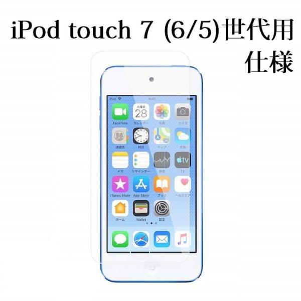 iPod touch7/6/5通用液晶保護 強化ガラス フィルム 高透過性 0.3ｍｍ 2.5D ラ...