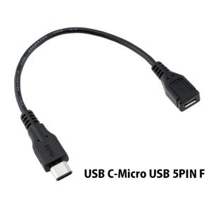 USB Type C to USB2.0 Micro USB 変換ケーブル 15cm オス−メス