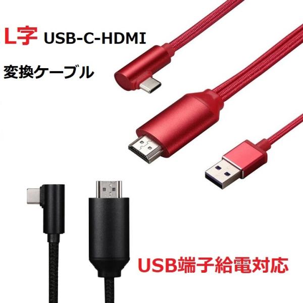 L字 USB-C-HDMI 変換ケーブル 4K2K@30Hz オスーオス ナイロン網目 USB端子給...