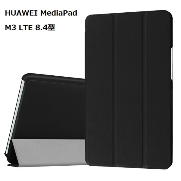HUAWEI MediaPad M3 LTE 4G 8.4インチ専用 PU革 スマート カバー ケー...