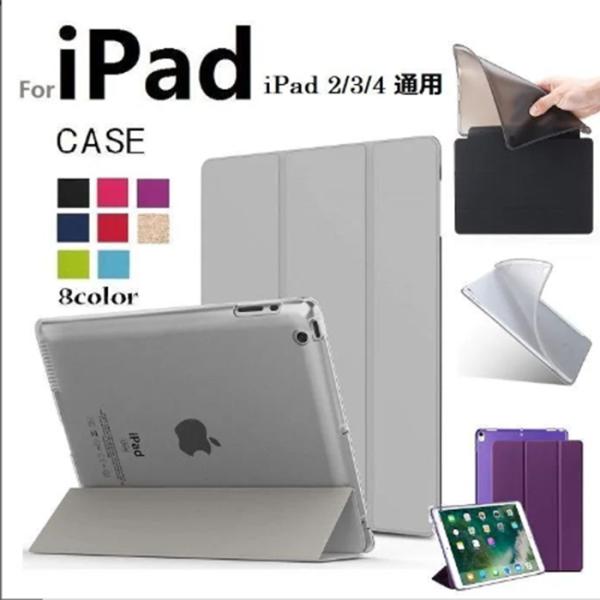 iPad 2/3/4通用 三つ折り TPU+PU連体 ソフト スマート カバー ケース 自動休眠 グ...