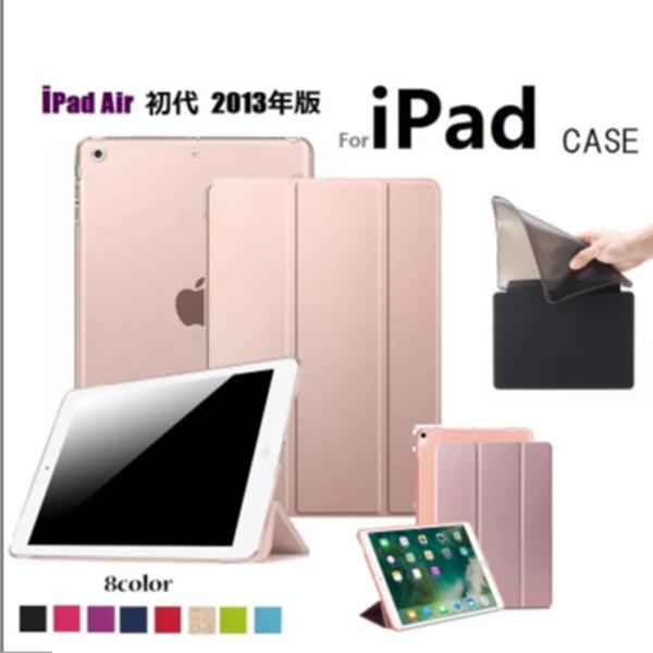 iPad Air初代 2013年版用 三つ折り TPU+PU連体 ソフト スマート カバー ケース ...