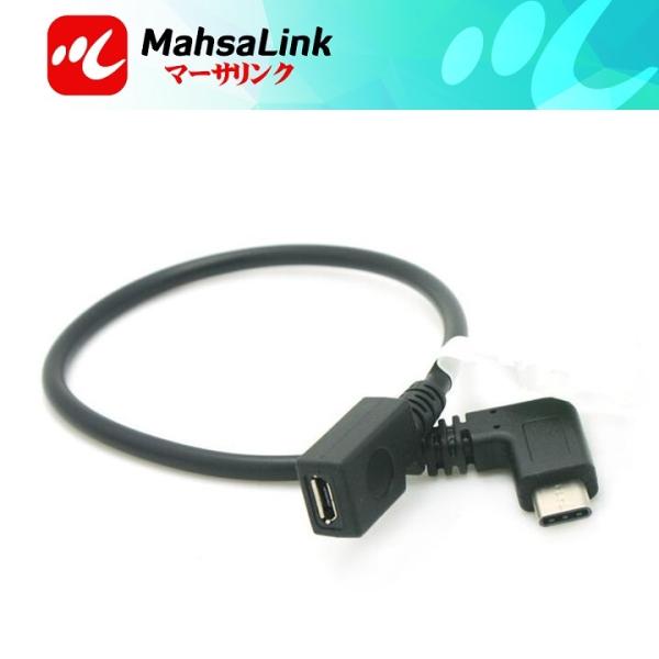 L字 USB Type C to USB2.0 Micro USB 変換ケーブル /USB C-US...