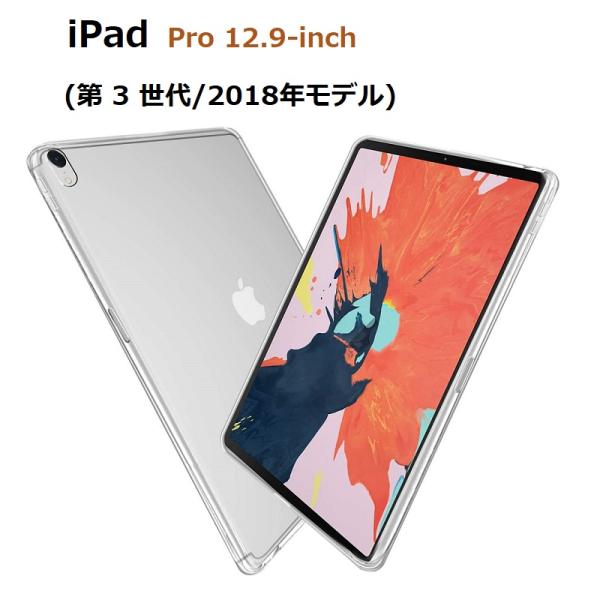 iPad Pro12.9インチ 第3世代 2018用 TPU クリア ソフト バック カバー 透明 ...