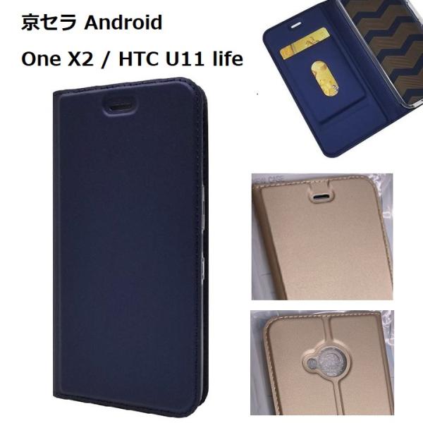 京セラ Android One X2/HTC U11 life用 PUレザー TPU 手帳型 フリッ...