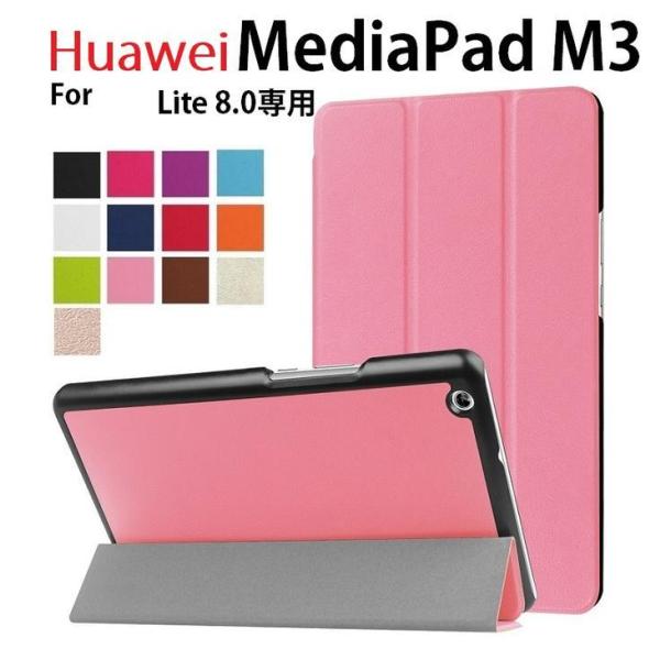 Huawei MediaPad M3 Lite 8.0専用 PUレザー 三つ折り スマート ケース ...
