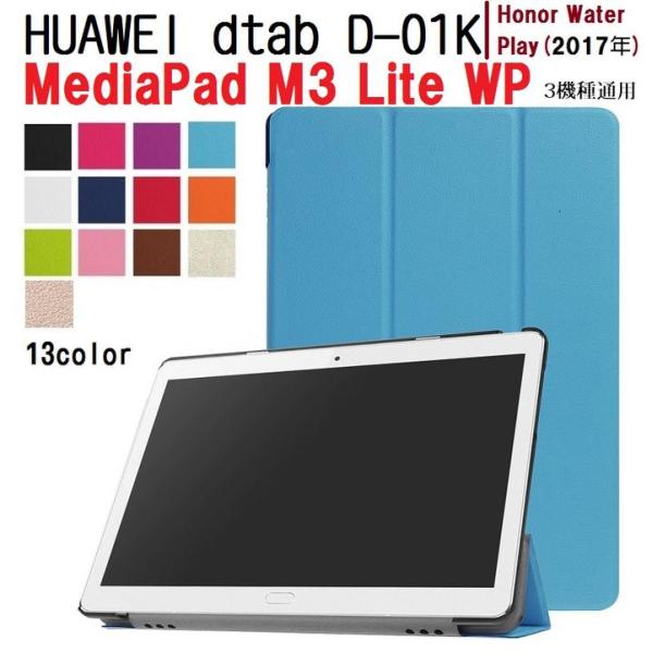 HUAWEI dtab D-01K 10.1/MediaPad M3 Lite 10 WP/Hono...