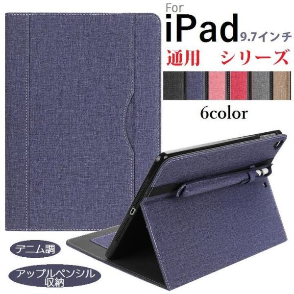【CS-DNM-PEN-IN97】iPad 9.7インチ 第5世代 /第6世代 2018/Pro 9...