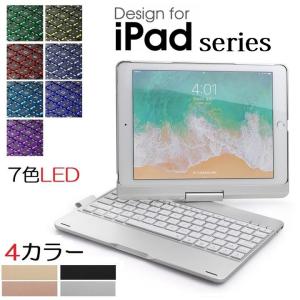 iPad 9.7インチ 第5世代/第6世代/Pro 9.7(2016)/Air 2/第7世代/Pro 11 2018/Pro 10.5/Air3選択 Bluetooth ワイヤレス キーボード ケース付 4色選択