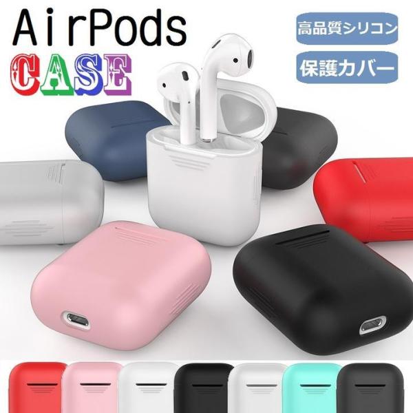 AHASTYLE アップル AirPodsケース イヤホンケース 高品質シリコン保護カバー エアーポ...