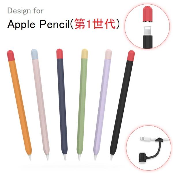 AHAStyle Apple Pencil 第1世代 専用 シリコン製カバー 保護ケース カバー 超...