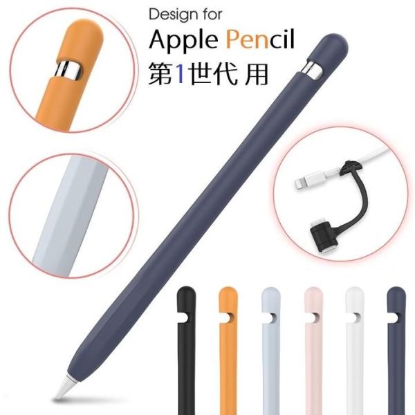 PT93 AHAStyle Apple Pencil 第1世代 用 シリコン製カバー 保護ケース 超...