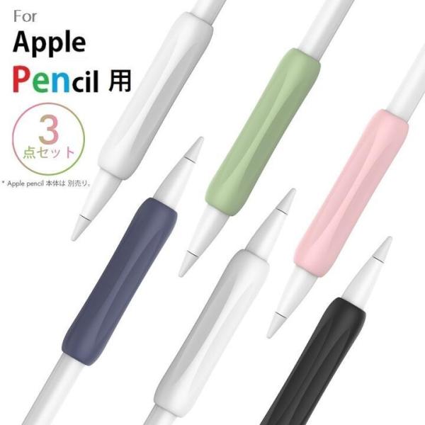 PT113 AHAStyle Apple Pencil第1世代用 シリコン製 グリップ 滑り防止 保...