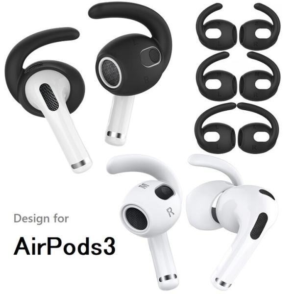 AHASTYLE アップル AirPods3 &amp;Ear Pods3用 脱落防止シリコン イヤフックカ...