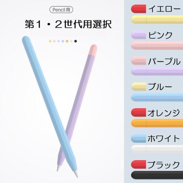 Apple Pencil 第1世代用選択 シリコン カバー 保護ケース アップルペンシル 保護カバー...