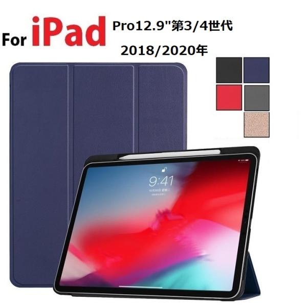 iPad Pro 12.9第3/4世代用PU革 スマートケース 三つ折り オートスリープ機能 アップ...