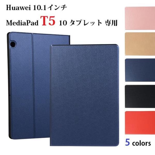 送料無料 Huawei 10.1インチ MediaPad T5 10 タブレット専用 手帳型 高級 ...