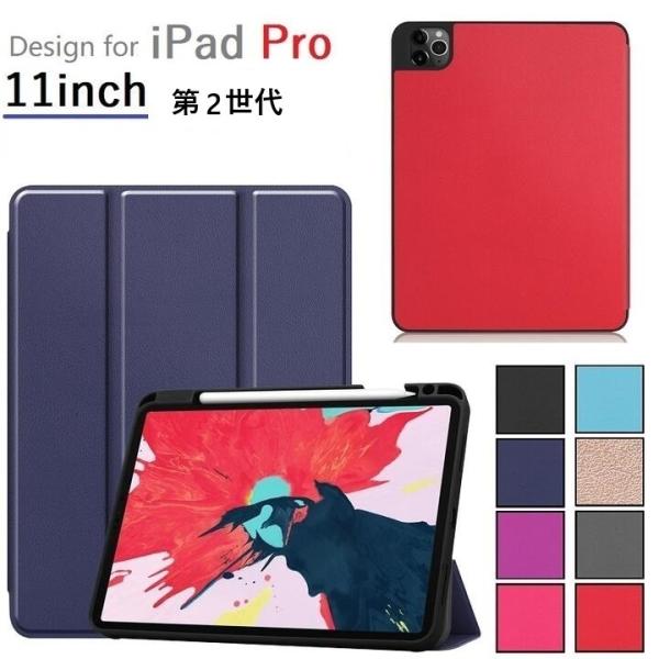 iPad Pro11インチ 第2世代/第1世代通用 PUレザー TPU スマート カバーケース 自動...