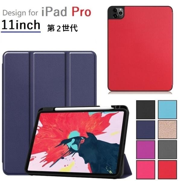 iPad Pro11インチ 第2世代2020/2018 通用 PUレザー TPU スマート カバーケ...