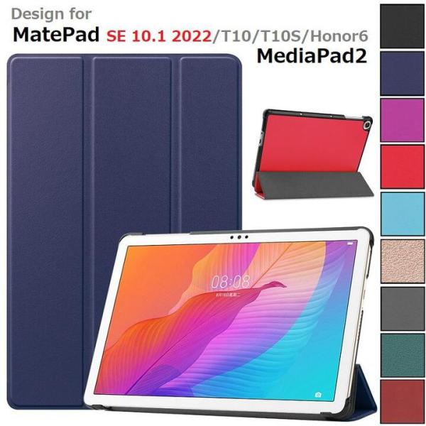 HUAWEI MediaPad T10 9.7インチ/T10S/MatePad SE 10.1インチ...