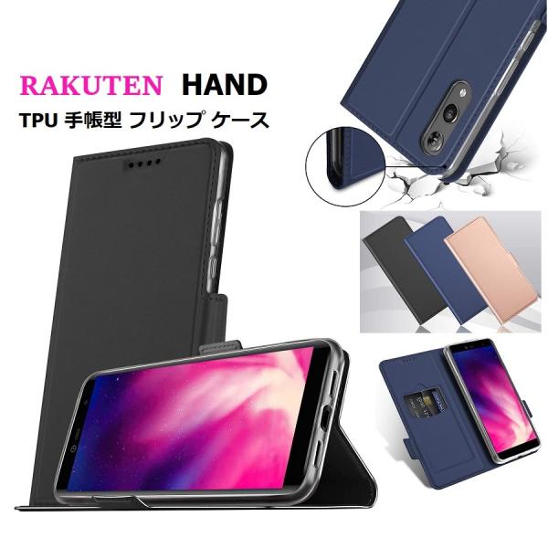 Rakuten Hand用PU TPU手帳型 フリップケース スタンド機能 マグネット付 カード入れ...