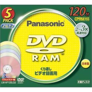 松下電器産業 DVD-RAMディスク 4.7GB(120分) カラー5枚パック LM-AF120LG...