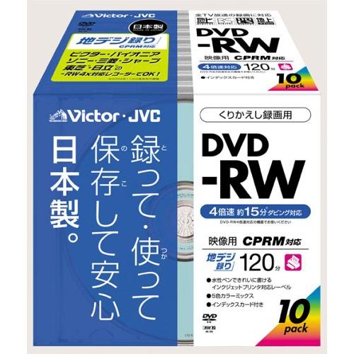 Victor DVD-RW録画用 CPRM対応 4倍速 カラープリンタブル10枚パック 10mmケー...
