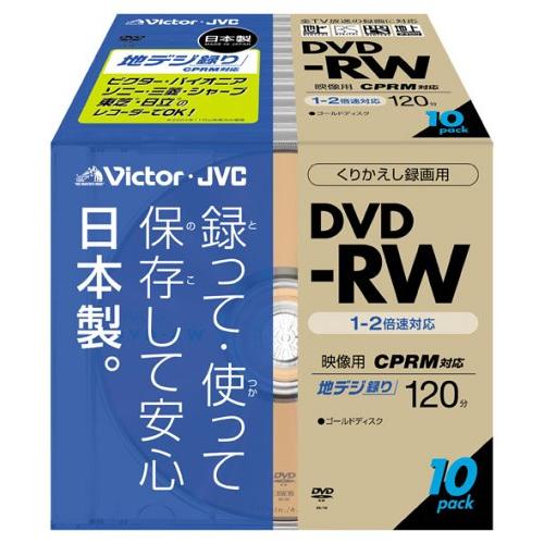 Victor DVD-RW録画用 CPRM対応 2倍速 ゴールドディスク10枚パック 10mmケース...