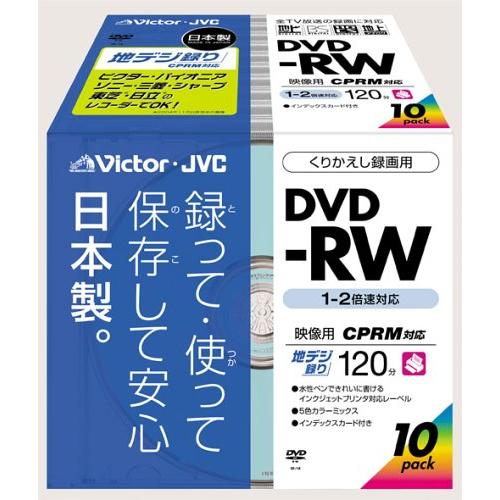 Victor DVD-RW録画用 CPRM対応 2倍速 カラープリンタブル10枚パック 10mmケー...