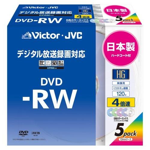 Victor 映像用DVD-RW CPRM対応ハードコート 4倍速 120分 4.7GB カラープリ...