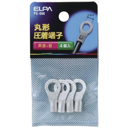 エルパ(ELPA) 丸端子(R8-8) 丸形 圧着端子 4個入 29.8mm 単線2.89~3.65...