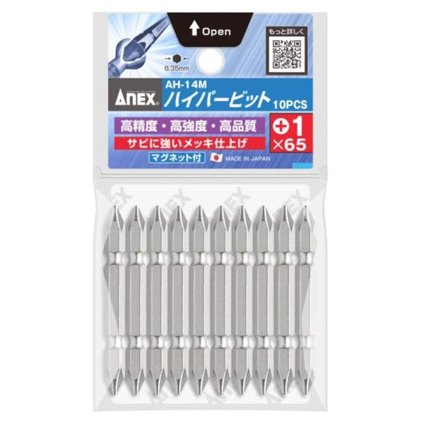 アネックス(ANEX) ビット 両頭 メッキ仕上 +1×65 10本袋 AH-14M